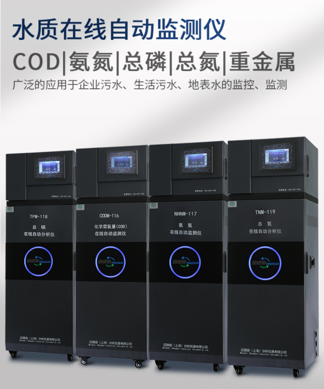 1649986378506235.png 水質(zhì)在線自動(dòng)監(jiān)測(cè)儀.png