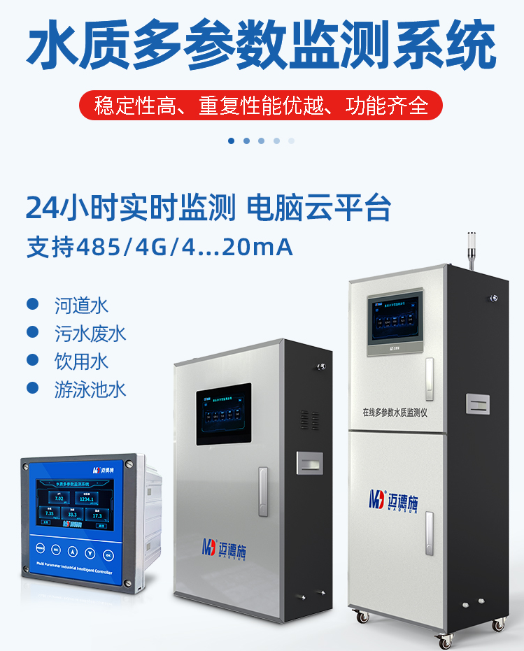 1650851401606117.png 水質多參數.png