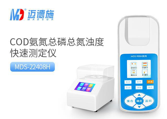 1689661569973647.jpg 便攜式COD氨氮總磷總氮濁度快速測定儀.jpg